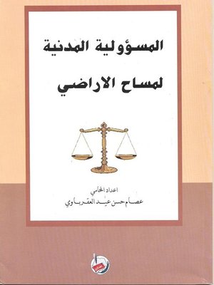 cover image of المسؤولية المدنية لمساح الأراضي